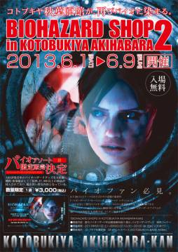 画像ギャラリー No.001のサムネイル画像 / 「バイオ」シリーズの資料を展示するイベントが秋葉原で開催。6月1日から