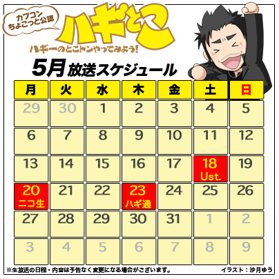 画像ギャラリー No.001のサムネイル画像 / 本日のニコ生版「ハギとこ!」で「ロスプラ3」などの新情報が配信に