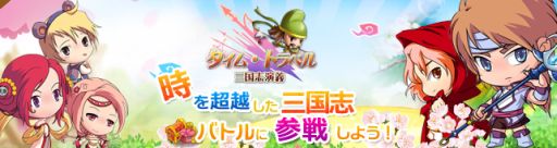 画像ギャラリー No.001のサムネイル画像 / PlayGOM,公式サイトオープン。「タイム・トラベル三国志演義」が登場