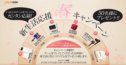 画像ギャラリー No.002のサムネイル画像 / 「PlayGOM」,抽選で家電やギフト券などが当たるキャンペーンがスタート