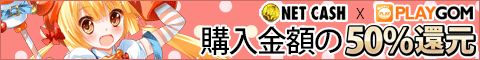 画像ギャラリー No.002のサムネイル画像 / 「PlayGOM」,NET CASHでGOMコインを購入した25人に1人に50%を還元