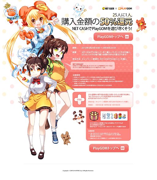 画像ギャラリー No.003のサムネイル画像 / 「PlayGOM」,NET CASHでGOMコインを購入した25人に1人に50%を還元