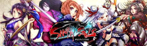 画像ギャラリー No.002のサムネイル画像 / 「サムライソウル」事前登録者の中から抽選で100名にWebMoneyプレゼント