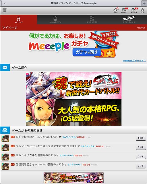 画像ギャラリー No.002のサムネイル画像 / ポータルサイト「meeeple」が開設。「サムライソウル」などアプリ連動ガチャも