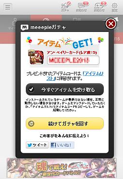 画像ギャラリー No.004のサムネイル画像 / ポータルサイト「meeeple」が開設。「サムライソウル」などアプリ連動ガチャも