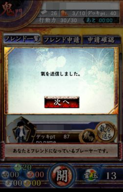 画像ギャラリー No.002のサムネイル画像 / 「サムライソウル」フレンドに“氣”が送れる新機能追加。GWイベントも開催中