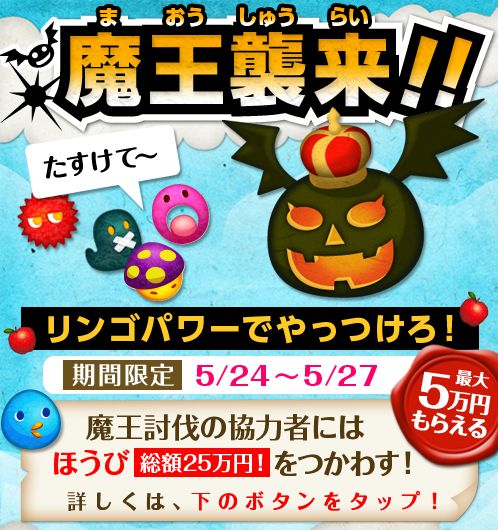 画像ギャラリー No.001のサムネイル画像 / iOS版「ぷよぽにょ」に魔王が明日襲来。討伐協力で最大5万円のギフト券が