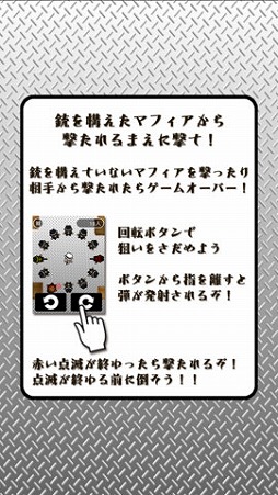 マフィアに囲まれて