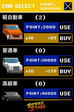 ボーナスステージ