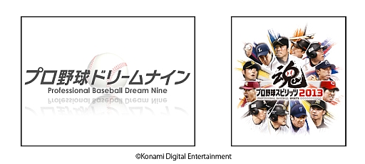 画像ギャラリー No.001のサムネイル画像 / 「プロ野球スピリッツ2013」「プロ野球ドリームナイン」でWBC応援キャンペーンを実施
