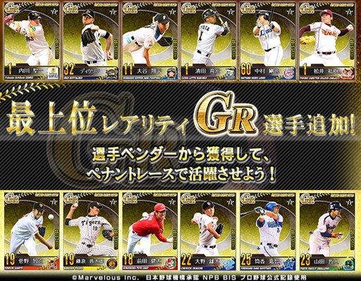 画像ギャラリー No.002のサムネイル画像 / 「ブラウザプロ野球NEXT」,新レアリティ「Grand Rare(G)」選手が登場