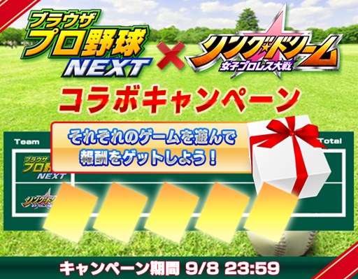 画像ギャラリー No.001のサムネイル画像 / 「ブラウザプロ野球NEXT」×「リング☆ドリーム 女子プロレス大戦」相互コラボキャンペーンがスタート