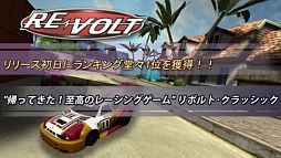 リボルト・クラシック