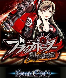 ブラックポーター 闇の運び屋