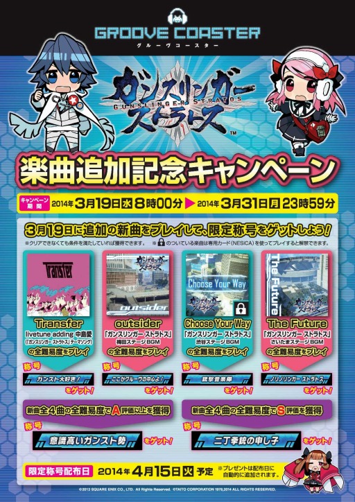 画像集#002のサムネイル/「グルーヴコースター」に「ガンスリンガー ストラトス」のコラボ楽曲が登場