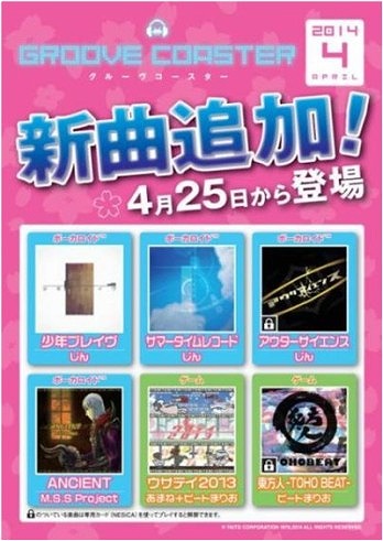 画像集#001のサムネイル/AC版「グルーヴコースター」,ボーカロイド・東方アレンジ曲など人気曲を配信