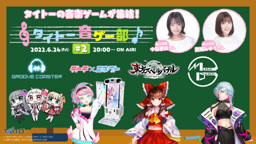 画像ギャラリー No.001のサムネイル画像 / 「タイトー音ゲー部」第2回,2022年6月24日に配信