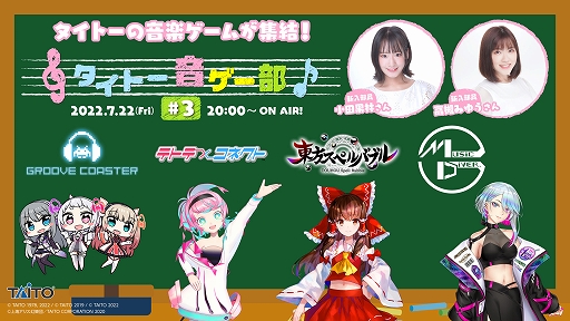 画像ギャラリー No.001のサムネイル画像 / LIVE配信番組「タイトー音ゲー部」第3回は,7月22日20:00より配信