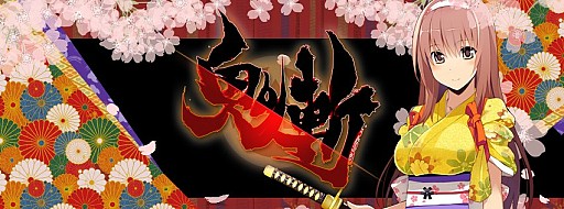 画像ギャラリー No.001のサムネイル画像 / 「鬼斬」，ブログなどで使えるファンサイトキットの第1弾が公開