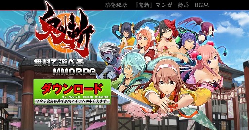 画像ギャラリー No.001のサムネイル画像 / 「鬼斬」のティザーサイトが本日公開。先行登録キャンペーンも実施