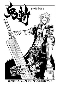 画像ギャラリー No.010のサムネイル画像 / 「鬼斬」のティザーサイトが本日公開。先行登録キャンペーンも実施