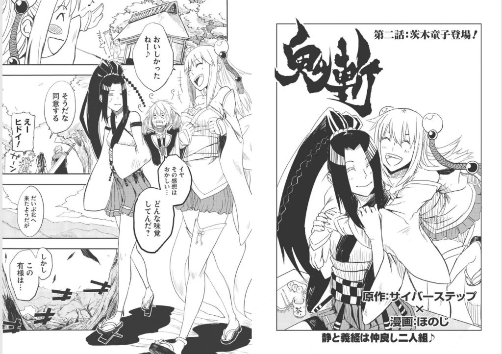 画像集 002 鬼斬 Web漫画第2話がコミックダンガンで公開 Tvcm