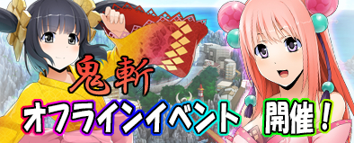 画像ギャラリー No.006のサムネイル画像 / 「鬼斬」に新マップ「江戸」が登場。露天システムの試験運用も実施中