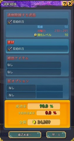 画像ギャラリー No.003のサムネイル画像 / 「鬼斬」,新ダンジョン「黄金武器探索 陽焔」が登場。過剰精錬の料金調整も