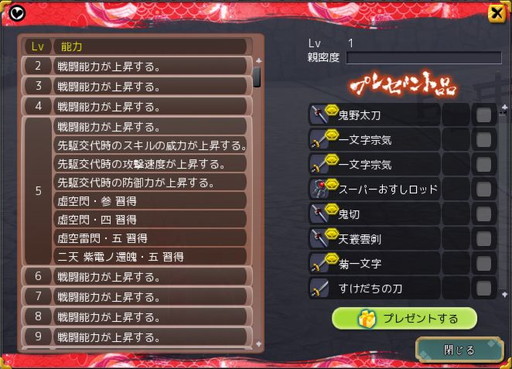 画像ギャラリー No.010のサムネイル画像 / 「鬼斬」になかよしキャラクター「宮本武蔵」が登場。入手者へのプレゼントも