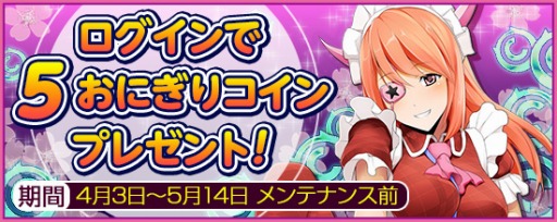 画像ギャラリー No.009のサムネイル画像 / 「鬼斬」に「コズミックブレイク2」のルナスタシアが登場