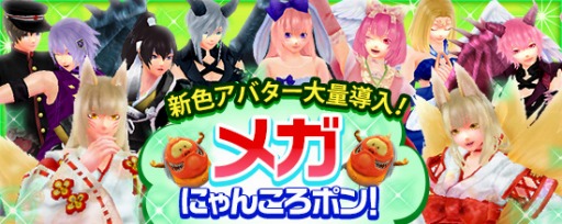 画像ギャラリー No.002のサムネイル画像 / 「鬼斬」,新規アバターや新奥義が出現する「メガにゃんころポン」が登場