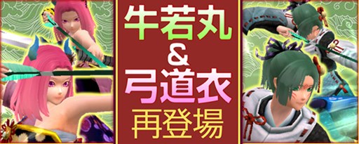 画像ギャラリー No.001のサムネイル画像 / 「鬼斬」，人気アバターの「牛若丸＆弓道衣」が「にゃんころポン」に再登場