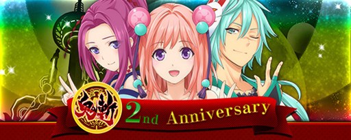 画像ギャラリー No.001のサムネイル画像 / 「鬼斬」二周年記念特設サイトが公開。プレゼントの内容やアップデート情報も