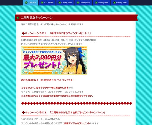 画像ギャラリー No.002のサムネイル画像 / 「鬼斬」二周年記念特設サイトが公開。プレゼントの内容やアップデート情報も