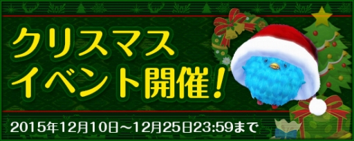 画像ギャラリー No.003のサムネイル画像 / 「鬼斬」,クリスマスイベントを開催。2周年記念のプレゼントキャンペーンも実施