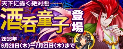 画像ギャラリー No.001のサムネイル画像 / 「鬼斬」に新キャラ酒呑童子が登場。卑弥呼と宮本武蔵の新衣装や,難度“鬼”ダンジョンも