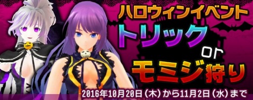 画像ギャラリー No.001のサムネイル画像 / 「鬼斬」,ハロウィンイベント「トリックorモミジ狩り」を実施。新キャラ情報を公開