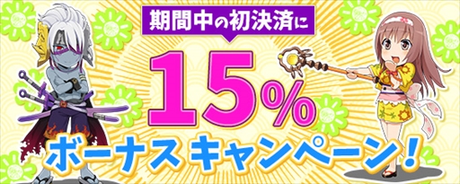 画像ギャラリー No.007のサムネイル画像 / 「鬼斬」,新なかよしキャラクター「風神」「雷神」が登場。ボーナスキャンペーン情報も