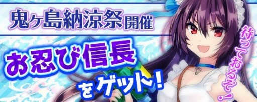 画像ギャラリー No.001のサムネイル画像 / 「鬼斬」夏祭りイベント「鬼ヶ島納涼祭」前半が開催