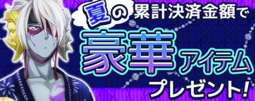 画像ギャラリー No.006のサムネイル画像 / 「鬼斬」夏祭りイベント「鬼ヶ島納涼祭」前半が開催