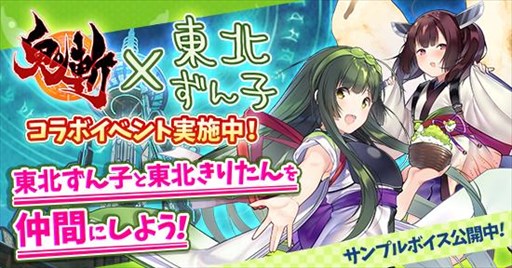 画像ギャラリー No.001のサムネイル画像 / PC・PS4・PS Vita版「鬼斬」で,「東北ずん子」とのコラボレーションイベント開始