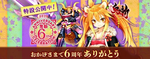 画像ギャラリー No.001のサムネイル画像 / PC/PS4版「鬼斬」,年末年始イベント情報を公開。新キャラ「前田慶次」が2020年1月1日に登場