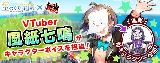 画像ギャラリー No.001のサムネイル画像 / 「鬼斬」,VTuber“風紙七鳴”がボイスを担当する新キャラクターが公開
