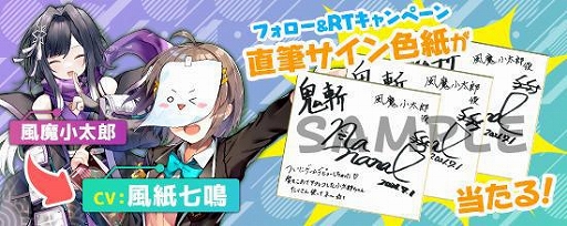 画像ギャラリー No.021のサムネイル画像 / 「鬼斬」,VTuber“風紙七鳴”演じる新キャラクター“風魔小太郎”が登場する新イベントを開催