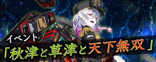 画像ギャラリー No.002のサムネイル画像 / PC/PS4版「鬼斬」,イベント“秋津と草津と天下無双”に新キャラ「本多忠勝」が登場