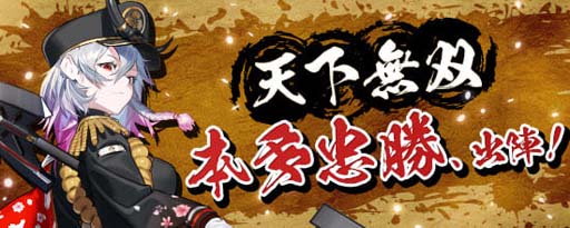 画像ギャラリー No.004のサムネイル画像 / PC/PS4版「鬼斬」,イベント“秋津と草津と天下無双”に新キャラ「本多忠勝」が登場