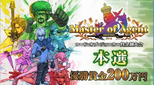 画像ギャラリー No.001のサムネイル画像 / 「CODE OF JOKER」,大会「Master of Agent」の本戦が4月19日に開催