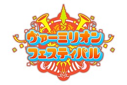 画像集#002のサムネイル/「LoV III」,公式イベント「ヴァーミリオン フェスティバル」が3月1日に開催決定