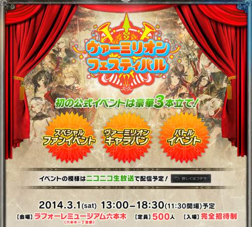 画像集#007のサムネイル/「LoV III」,公式イベント「ヴァーミリオン フェスティバル」が3月1日に開催決定