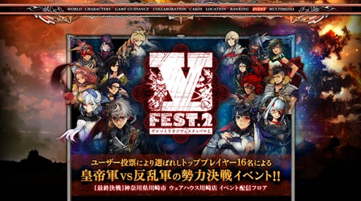 画像ギャラリー No.002のサムネイル画像 / 「LoV III」公式イベント「ヴァーミリオンフェスティバル2」が3月28日開催決定。エントリー受付がスタート